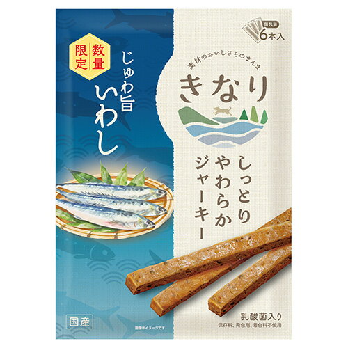 【きなり】しっとりやわらかジャーキー　じゅわ旨いわし【数量限定】　6本【15時までの注文で当日発送 正規品 おやつ ジャーキー（肉・魚） 犬用】