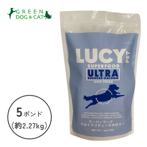 Rakuten - 【ルーシーペットフード】LUCY PET（ルーシーペット） スーパーフード ウルトラリデュース カロリードッグ　5ポンド（約2.27kg）【15時までの注文で当日発送 正規品 ドライフード 犬用 成犬 老犬 子犬】