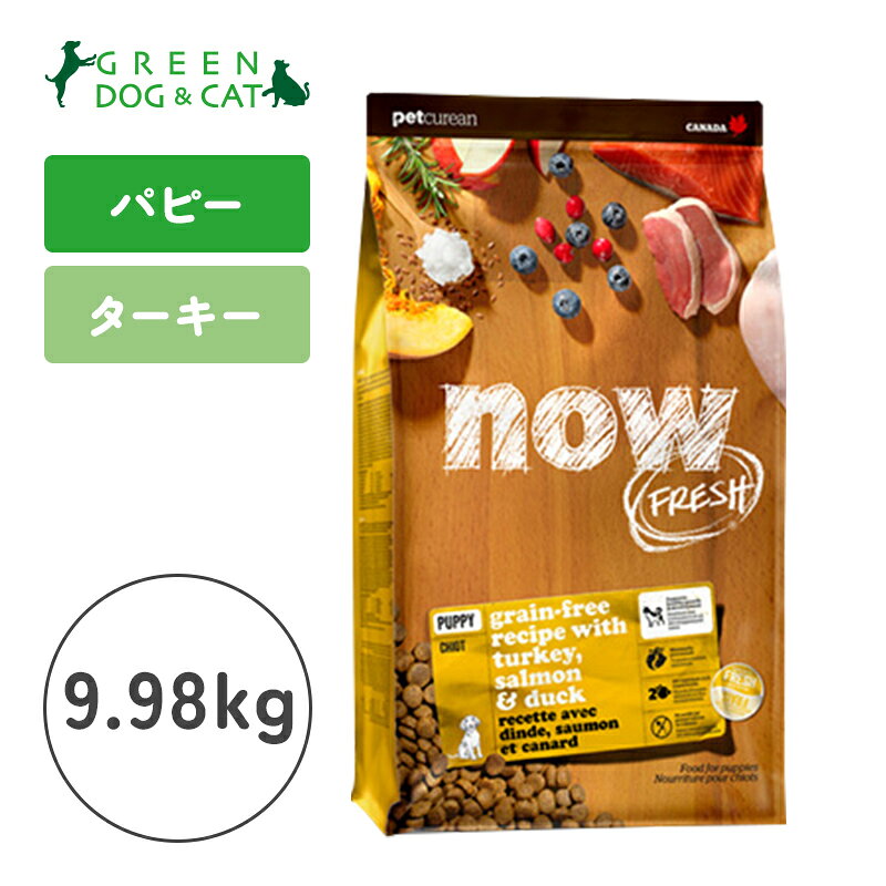 其它 - 【ナウ　フレッシュ】ナウ フレッシュ グレインフリー パピー　9.98kg【15時までの注文で当日発送 正規品 ドライフード 犬用 子犬】