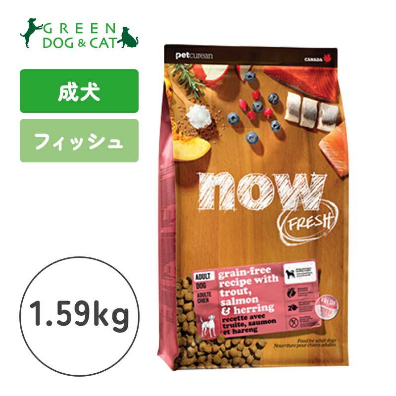 Rakuten - 【ナウ　フレッシュ】ナウ フレッシュ グレインフリー フィッシュアダルト　1.59kg【15時までの注文で当日発送 正規品 ドライフード 犬用 成犬】