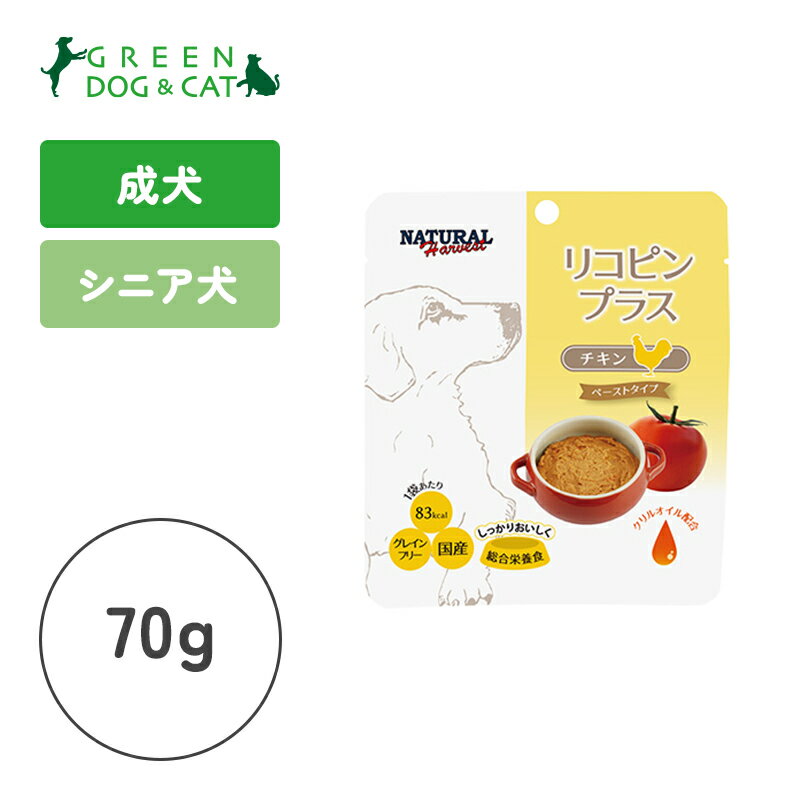 【ナチュラルハーベスト】リコピンプラス　[チキン]　70g×1袋【15時までの注文で当日発送 正規品 ウェットフード 犬用 老犬用 シニア犬 成犬用 アダルト】のサムネイル