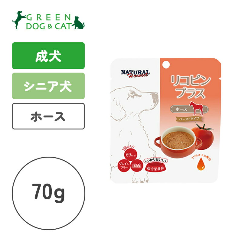 【ナチュラルハーベスト】リコピンプラス　[ホース]　70g×1袋【15時までの注文で当日発送 正規品 ウェットフード 犬用 老犬 成犬】のサムネイル