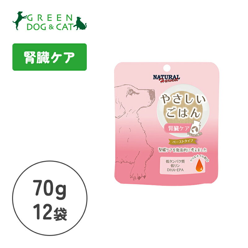 【ナチュラルハーベスト】やさしいごはん　腎臓ケア　70g×12【15時までの注文で当日発送 正規品 ウェットフード 犬用】のサムネイル