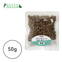【ナチュラルハーベスト】スキン&コート ちょこっとパック 50g【15時までの注文で当日発送 正規品 ドライフード 犬用 成犬 子犬】