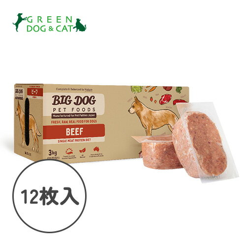 樂天商城 - 【冷凍商品】【ペットパティースジャパンオリジナル】バーフ　ビーフ　ダイエット　12枚入（3kg）【15時までの注文で当日発送 正規品 冷凍フード 犬用】