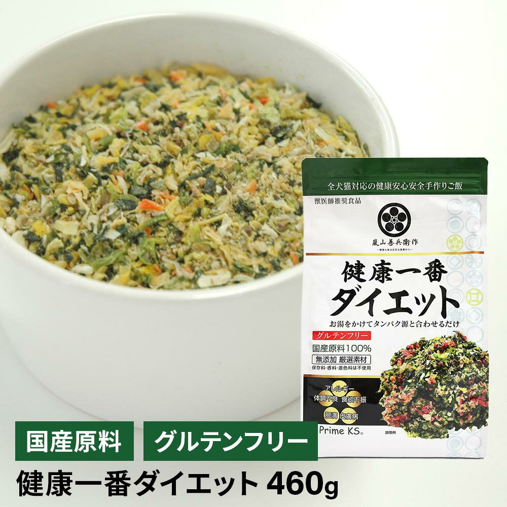 健康一番ダイエット　460g