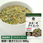 【プライムケイズ】健康一番ダイエット　460g【3,300円以上で送料無料 15時までの注文で当日発送 正規品 手作り食ベースフード 犬用 猫用】