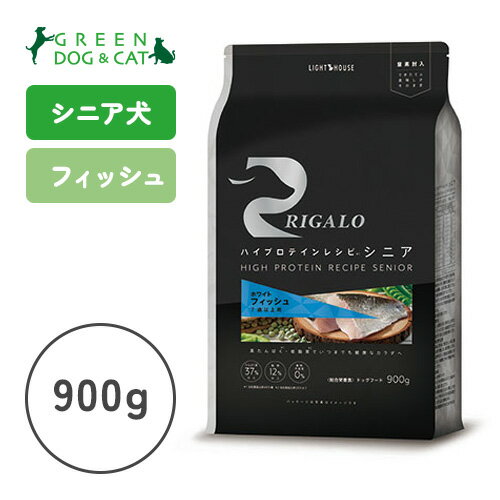 樂天商城 - 【リガロ】リガロ　ハイプロテインレシピ　シニア(7歳以上用)　フィッシュ　900g【★】【15時までの注文で当日発送 正規品 ドライフード 犬用 老犬】