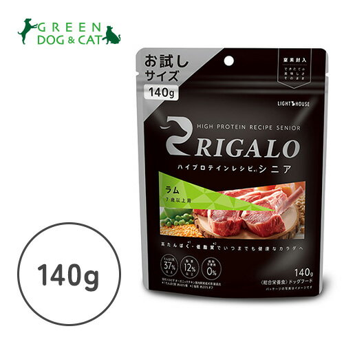 樂天商城 - 【リガロ】リガロ　ハイプロテインレシピ　シニア(7歳以上用)　ラム　140g【15時までの注文で当日発送 正規品 ドライフード 犬用 老犬】