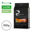 【リガロ】リガロ ハイプロテインレシピ シニア(7歳以上用) ターキー 900g【★】【15時までの注文で当日発送 正規品 ドライフード 犬用 老犬】