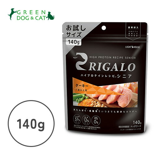 樂天商城 - 【リガロ】リガロ　ハイプロテインレシピ　シニア(7歳以上用)　ターキー　140g【15時までの注文で当日発送 正規品 ドライフード 犬用 老犬】
