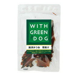 【ウィズ グリーンドッグ】焼津かつお 厚削り 40g【3,300円以上で送料無料 15時までの注文で当日発送 正規品 トッピング食材 魚介類 犬用 猫用】
