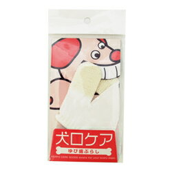 【その他厳選】犬口ケア　ゆび歯ぶらし　1枚【15時までの注文で当日発送 正規品 口のケア 犬用】