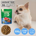 【ヤムヤムヤム】yum yum yum！ マグロ ドライタイプ 500g【3,300円以上で送料無料 15時までの注文で当日発送 正規品 ドライフード 犬用 成犬用 アダルト 老犬用 シニア犬 子犬用 パピー】