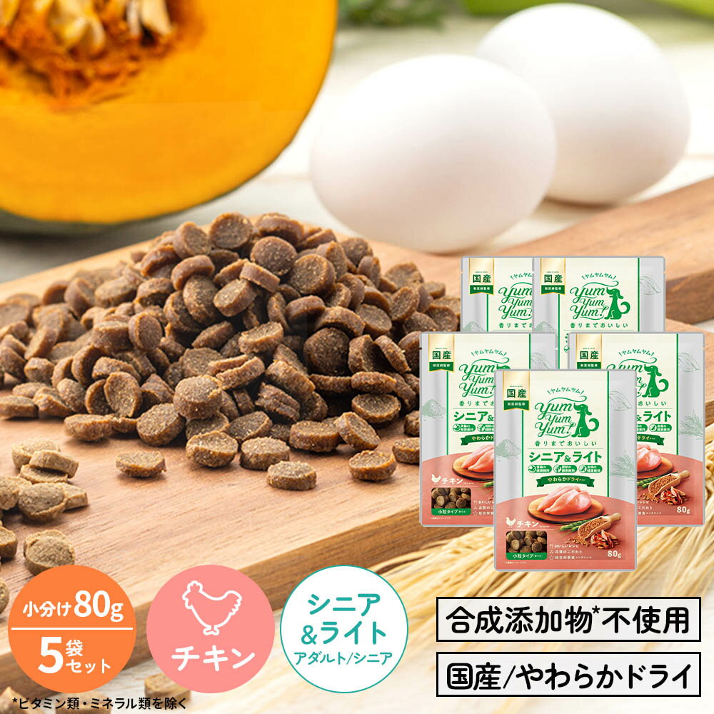 楽天市場】yum yum yum!シニア&ライト チキン やわらかドライ 楽天市場】yum yum yum!シニア&ライト チキン やわらかドライ