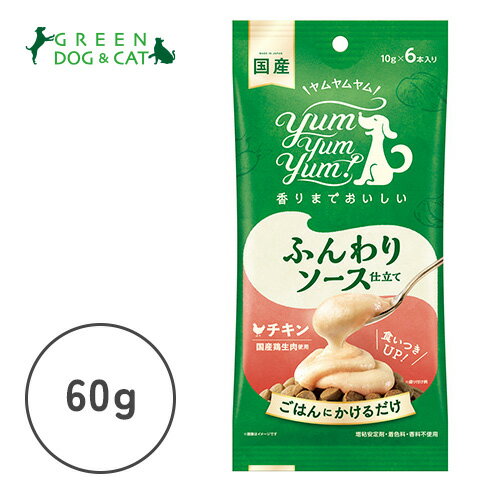 yum yum yum！ ふんわりソース仕立て チキン　60g（10g×6本）