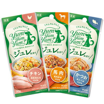 【ヤムヤムヤム】yum yum yum! ジュレ仕立て はじめてセット 30g×3袋(3種各1袋)【15時までの注文で当日発送 正規品 ウェットフード 犬用 成...