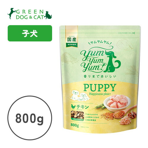 【ヤムヤムヤム】yum yum yum！パピー Happiness plus＋　800g×6袋【15時までの注文で当日発送 正規品 ドライフード 犬用 子犬用 パピー】