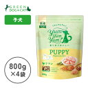 【ヤムヤムヤム】yum yum yum! パピー Happiness plus+ 800g×4袋【15時までの注文で当日発送 正規品 ドライフード 犬用 子犬】