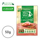 【ヤムヤムヤム】yum yum yum! ハイシニア 13+ チキン ドライタイプ ちょこっとパック50g【15時までの注文で当日発送 正規品 ドライフード 犬...