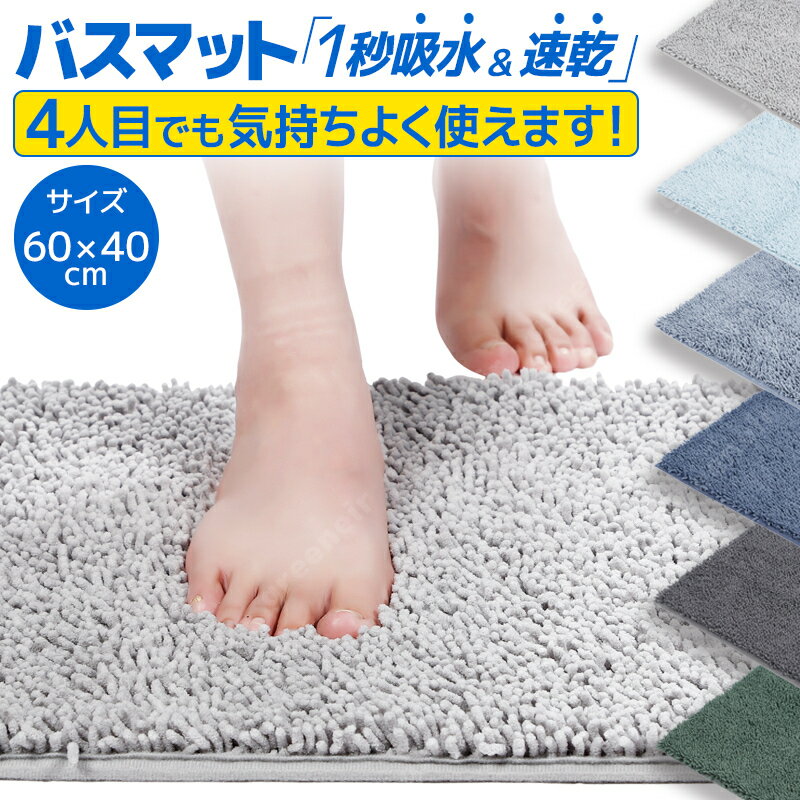 バスマット 大判 速乾 マイクロファイバー おしゃれ 足ふきマット おすすめ 吸水マット 40×60cm 滑り止め 洗えるのサムネイル