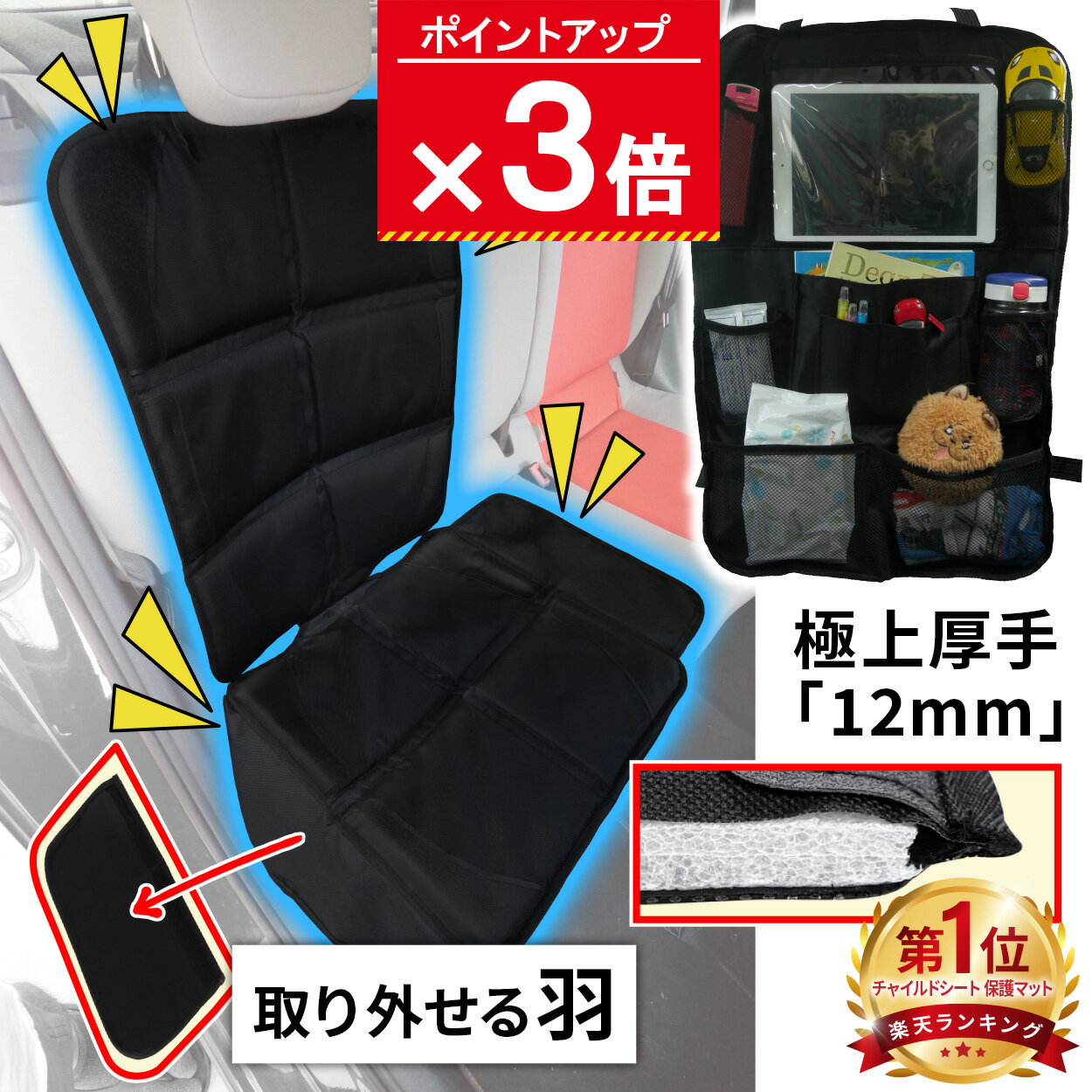 【ポイント3倍！ ～4/27 9:59まで 】(高評価☆4.5点) チャイルドシート 保護マット 大幅改良 【 極上 厚手 12mm 凹み 傷防止 】 【 取り外せる 羽つき サイド保護 泥避け 】 isofix 対応 車用 座席 保護シート 黒 　最強翌日配送
