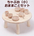 木遊舎(MOKUYUSYA) 【完成品】日本の伝