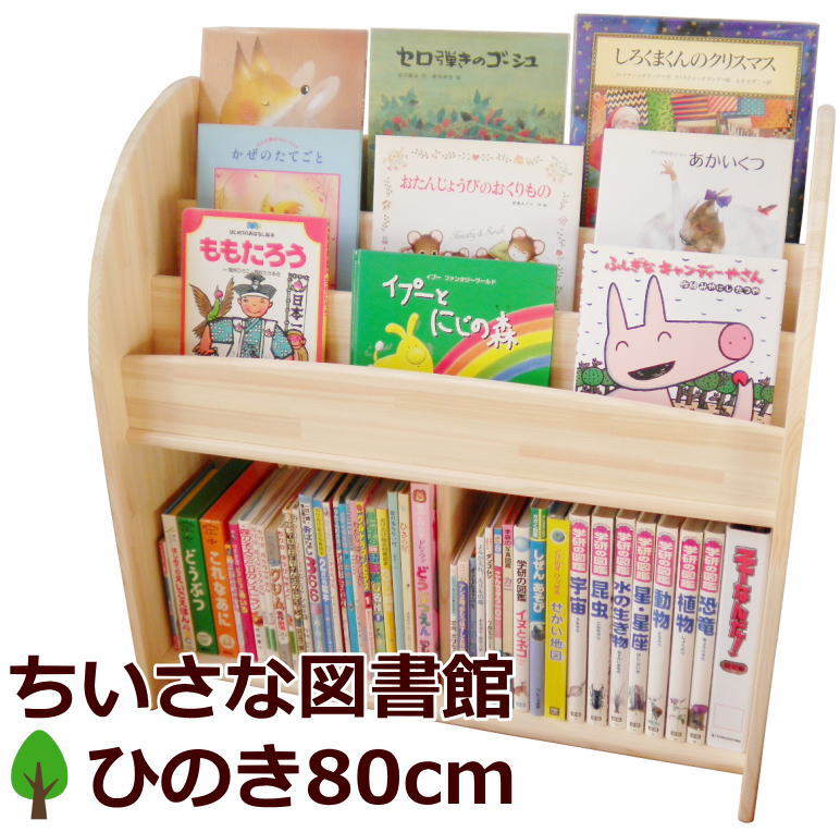 絵本棚 完成品 木遊舎 当店だけのオ