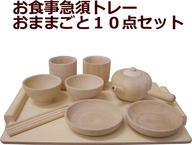 木遊舎(MOKUYUSYA) 【完成品】日本の伝統家具【ちびっ子ちゃぶ台＋お食事トレー10点セット付】木製（小サイズ）おままごと机・お絵かきデスク・絵本の読書に便利な子供用丸テーブル（茶碗・皿・湯呑・急須・箸・トレー）木のおもちゃ・国産玩具