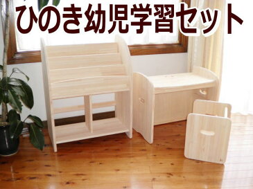 【国産ひのき幼児リビング木製学習3点セット】【完成品】（おままごとキッチン兼用ミニ机・椅子・絵本立て）イスを置く方向によって座面の高さが3パターンに変化☆1台2役でお得な子供家具・デスクとディスプレイ絵本棚【3段面展示収ラック納絵本たて】