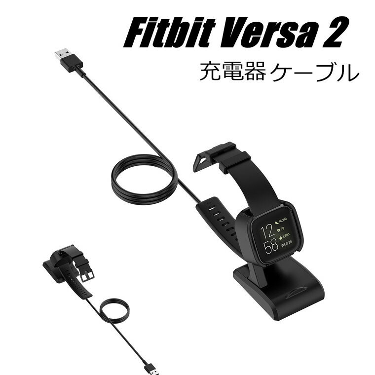 Fitbit versa4 Fitbit versa3 Fitbit sense2 フィットビット バーサ4 バーサ43 フィットビット バーサ2 ケーブル fitbit Versa2 USB充電 スマートウォッチ USB充電 充電器 ケーブルコード 充電アダプタ 大容量 置くだけ充電 急速充電 薄型 軽量 fitbit Versa2 ケーブル