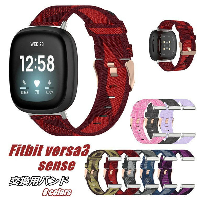 fitbit versa3 fitbit sense バンド フィットビット ヴァーサ3 腕時計バンド ズック 布 通勤 かわいい ..