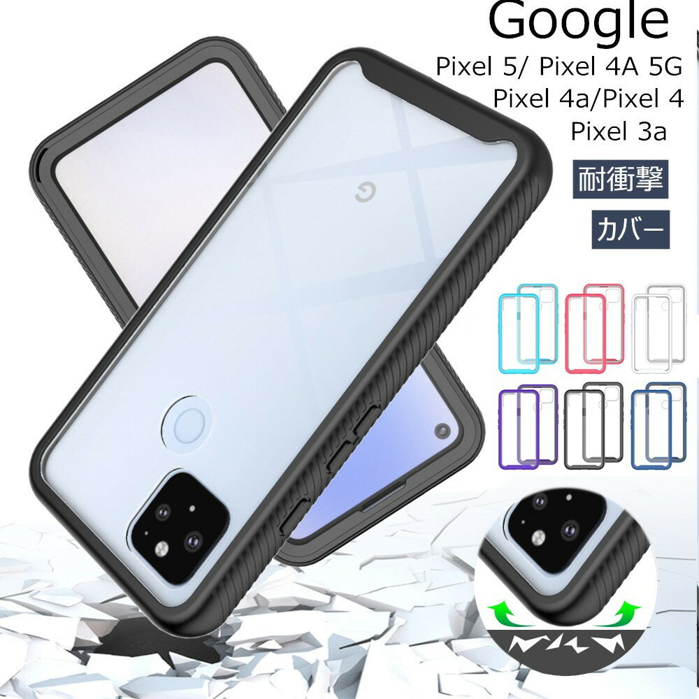 乐天商城 - Google Pixel 5A 5G Pixel 5 ケース ピクセル グーグル Google ピクセル ケース カバー シンプル 耐衝撃 シンプル ケース おしゃれ オシャレ 背面 透明ケース クリアケース