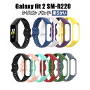 在庫発送 ギャラクシー Galaxy fit 2 SM-R220 バンド ギャラクシー フィット2 バンド 一体型 ケース 交換用 バンド 交換ベルト シリコン バンド 交換バンド 高品質 おしゃれ 送料無料 腕時計バンド ソフト 柔らかい 替えベルト 交換ベルト 腕時計 スマートウォッチバンド