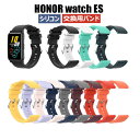 HONOR watch ES バンド 替えベルト 交換用 バンド 交換ベルト シリコン バンド 交換 ...