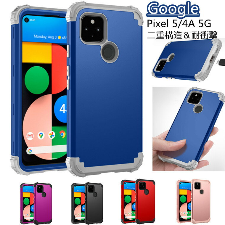 Google Pixel 8 Pro Google Pixel 8 Google Pixel 7a Google Pixel 7 Pro Google Pixel 7 Google Pixel 6a Google Pixel 6 Pro グーグル ピクセル6 プロ カバー Google Pixel 6 Google Pixel 5A 5G カバー 耐衝撃 シリコン 頑丈 傷防止 高品質 二重構造 上質 おしゃれ