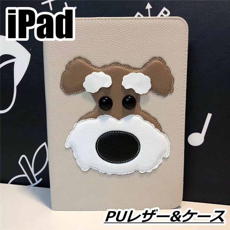 アイパッド iPad Air4 iPad Air第5世代 iPad 第8世代 Pro 10.5 ケース iPad7 iPad Pro 11 Air3 10.5 ケース Air1 2 9.7インチ iPad Pro 9.7インチ iPad mini 5 4 3 2 1 iPad Air 10.5 iPad Air4 Pro カバー スタンド機能 革製 韓国 流行 スタンド 革製 かわいい 犬柄