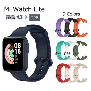 シャオミ Mi Watch Lite ベルト xiaomi Mi Watch Lite ベルト バンド 高品質 替えベルト シャオミ ミー ウォッチ ライト 柔らかい ソフト TPE 上質 高品質 スマートバンド 交換バンド バンド 高品質 おしゃれ かわいい 腕時計 高品質 プレゼント 交換ベルト 腕時計バンド