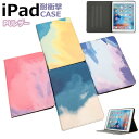 iPad Air4 第4世代 iPad Air5 iPad Air第5世代 10.9インチ iPad Pro 11 2020 2018iPad 9.7 iPad mini54321 iPad Air 10.5インチ カバー グラデーション アイパッド プロ 11 耐衝撃 頑丈 カバー おしゃれ スタンド機能 革製 かわいい カラー 水彩画 流行 柔らかい プレゼント