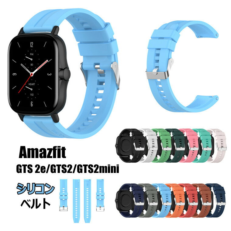 ファーミ Huami Amazfit GTS 2e GTS2 GTS2mini 20mm バンド ベルト バンド 交換バンド スポーツ シリコン GTS 2e 交換用バンド レディース シンプル おしゃれ 腕時計バンド 替えベルド 耐衝撃 柔らかい ソフト GTS2ベルド シンプル 人気 オシャレ オススメ プレゼント