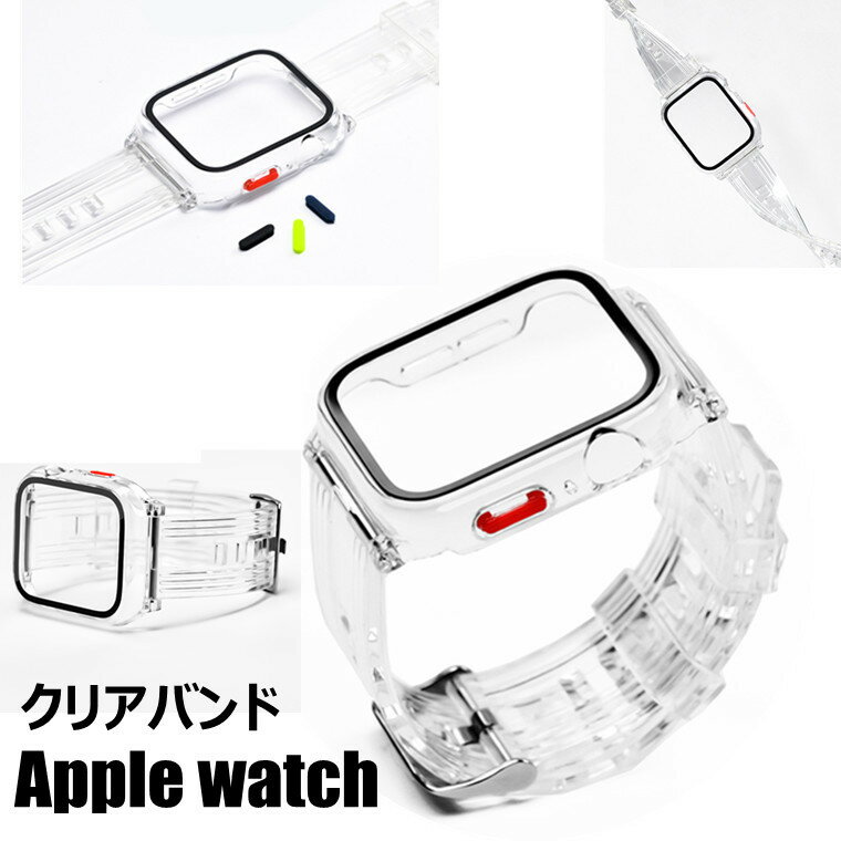 乐天商城 - アップルウォッチ クリアベルト Apple Watch SE ベルド Series6 ベルド 5 4 3 2 1 クリアバンド 一体型 透明バンド 一体型 クリアケース 透明ケース 交換用バンド 透明 44mm 42mm 40mm 38mm対応 iwatch 防塵 替えベルド 交換ベルト