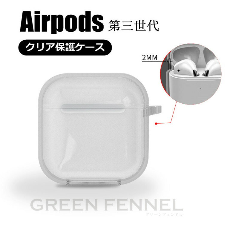 一部在庫発送 AirPods Pro2 AirPods Pro 第二世代 2022 クリアケース AirPods 3 Airpods 第三世代 ケース カバー ...