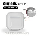 一部在庫発送 AirPods Pro2 AirPods Pro 第二世代 2022 クリアケース AirPods 3 Airpods 第三世代 ケース カバー AirPods Pro 透明 耐衝撃 AirPods 第1 2世代 TPU airpods3カバー airpods3ケース 防塵 エアーポッズ3 プロ ケース アップル イヤホンカラビナ AirPods 3(2)