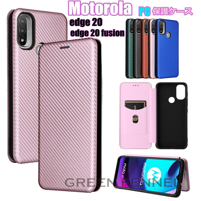 モトローラ Motorola edge 20 ケース Motorola edge 20 fusion 手帳 ケース モトローラ エッジ20 ケース カバー おしゃれ シンプル 手帳型ケース カーボン柄 TPU PU 薄型 ハードケース スタンド カード収納 ケース カバー ハードケース スタンド おしゃれ 可愛い 傷防止