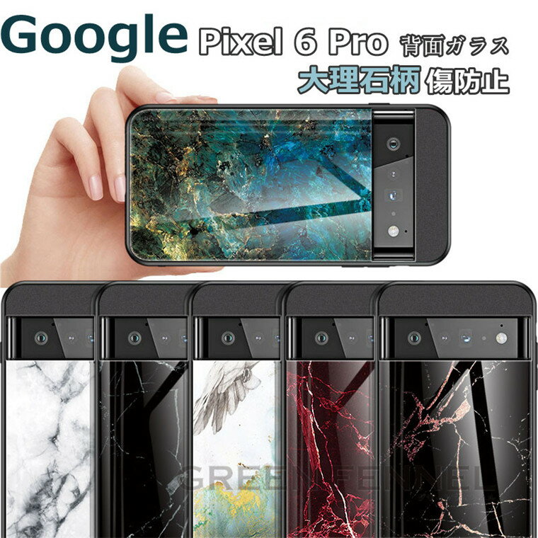 樂天商城 - Google Pixel 8 Pro Google Pixel 8 ケース Google Pixel 7 Pro グーグル ピクセル 7 ケース Google Pixel 7a Google Pixel 7 Google Pixel 6a ケース Google ピクセル 6a Google Pixel 6 Pro グーグル ピクセル 6 プロケース 強化ガラス 背面カバー パネル付き 大理石柄