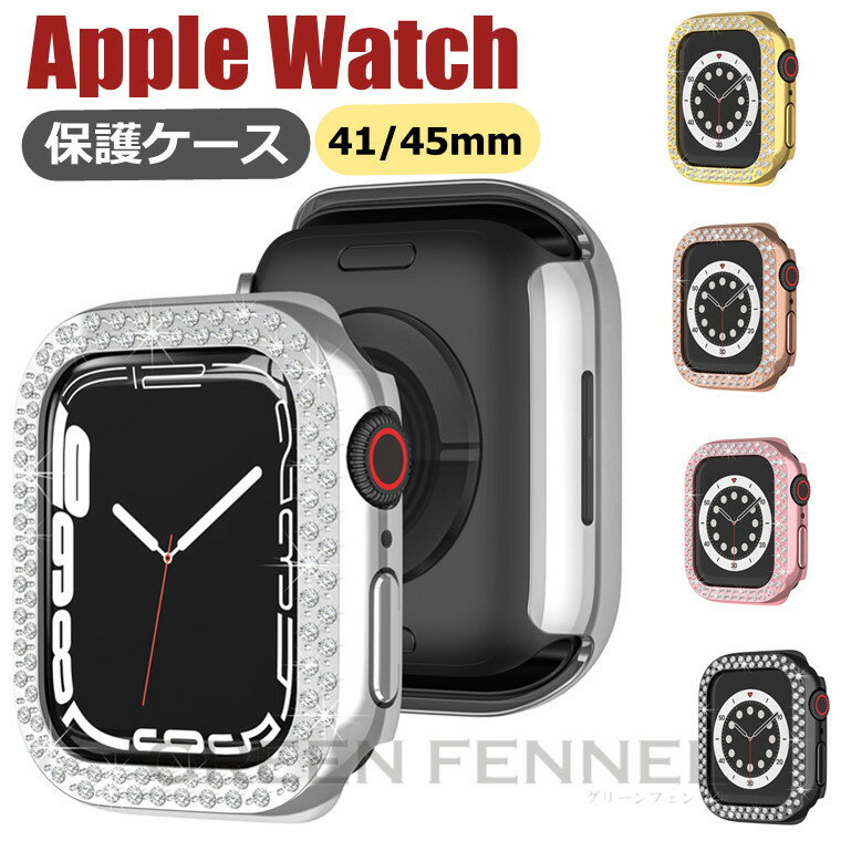 楽天グリーンフェンネルApple Watch8 ケース Apple Watch Series8 7 ケース 41mm 45mm アップルウォッチ8 apple watch series7 41mm カバー ケース Apple Watch 7 6 5 4 カバー 40mm 44mm 42mm 38mm 透明 耐衝撃 カバー クリアケース PCフレーム ラインストーン 可愛い かわいい おしゃれ 人気