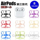 2枚入り アーポッズ3 防塵シール Airpods 第三世代 2021 Airpods3 AirPods Pro フィルム Airpods3 2021 AirP...