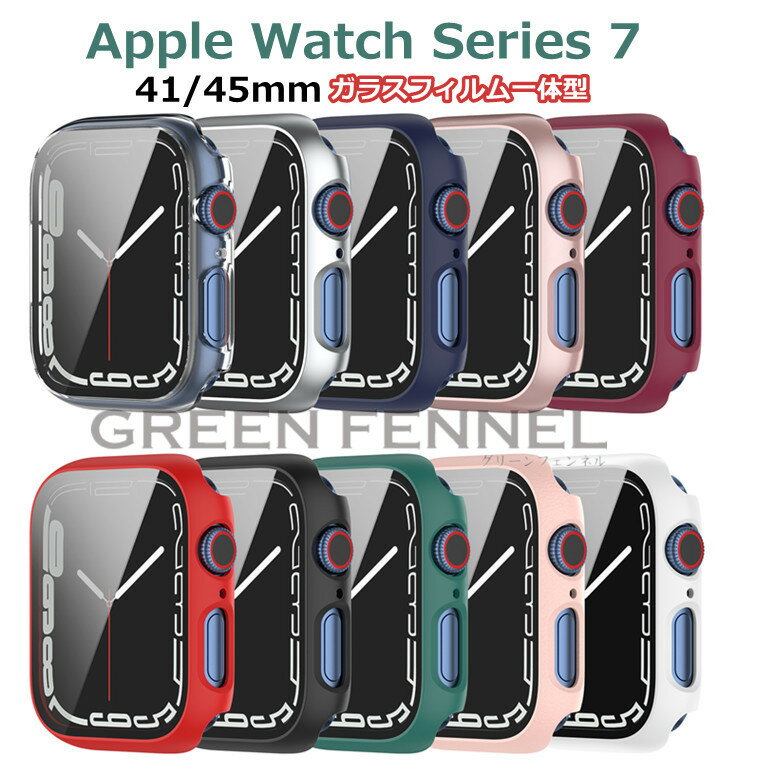 楽天グリーンフェンネル一部在庫発送 アップルウォッチ8 Apple Watch8 アップルウォッチ 8ケース apple watch7ケース apple watch7 カバー series8 45mm 41mm 保護カバー 透明 可愛い おしゃれ 人気 ガラスフィルム付き クリアケース 保護フィルム アップルウォッチ8 カバー 全面保護