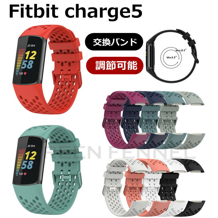 Fitbit Charge 6 バンド Fitbit Charge 5 交換バンド ベルト シリコン 着替えストラップ フィットビット チャージ6 交換バンド 交換用 fitbit charge 6 かわいい おしゃれ フィットビット チャージ5 バンド 柔らかい fitbit charge 6 時計バンド 柔らかい 時計バンド 通気