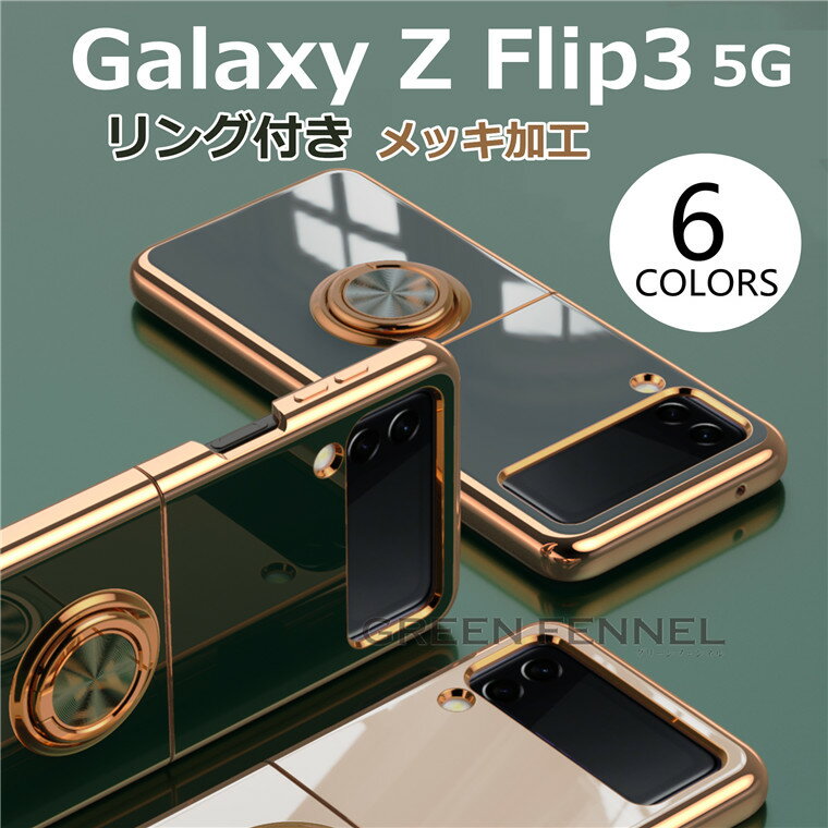 乐天商城 - Galaxy Z Flip3 5G ケース Galaxy Z Flip3 SC-54B カバー docomo Galaxy Z Flip3 5G SCG12 au ケース リング付き スタンド 背面 ギャラクシー ゼット フリップスリー ファイブジー ケース おしゃれ カバー 耐衝撃 スマホケース ケース 傷防止 綺麗 ビジネス